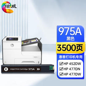 绘威975A墨盒 适用惠普HP 477dw 452dn 577dw 552dw 477dn 452dw 577dz 352dw MFP P55250打印机975A墨盒