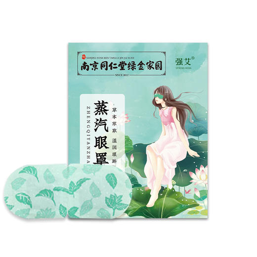 限时福利！拍1发2【春节不打烊！南京同仁堂绿金家园蒸汽眼罩】草本养护，持续温热，棉柔面层，温柔贴敷，柔软呵护你的双眸。艾草护眼贴艾灸眼罩睡眠热敷眼罩 商品图11