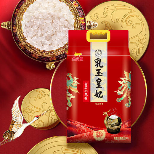 金龙鱼乳玉皇妃壹品稻花香米5kg/袋 东北米稻花香10斤 商品图2