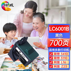 绘威兼容LC6001B/LC6002C黑彩墨盒 适用联想3410 3510 3518 3110 3300 3200利盟L-16 Z13 Z23 Z25 Z515 10N0016打印机