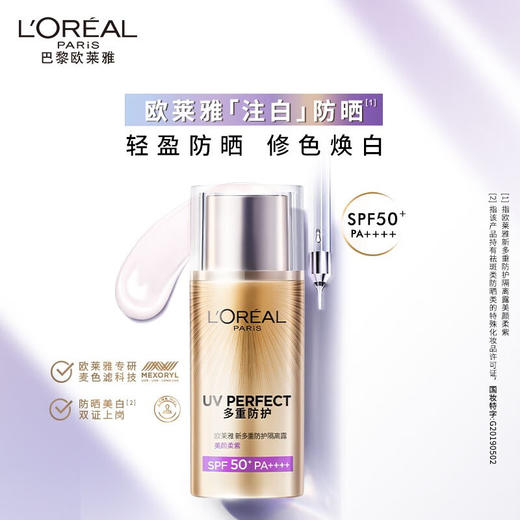 欧莱雅全新多重防护美颜柔紫隔离露 7.5ML*4支装修颜润色柔紫防晒 商品图2