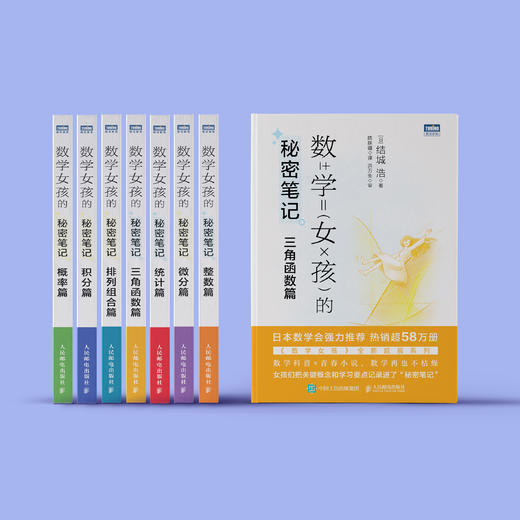 ​“数学女孩的秘密笔记”系列（全7册） 商品图2