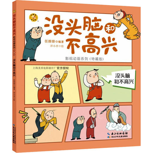 没头脑和不高兴 商品图0