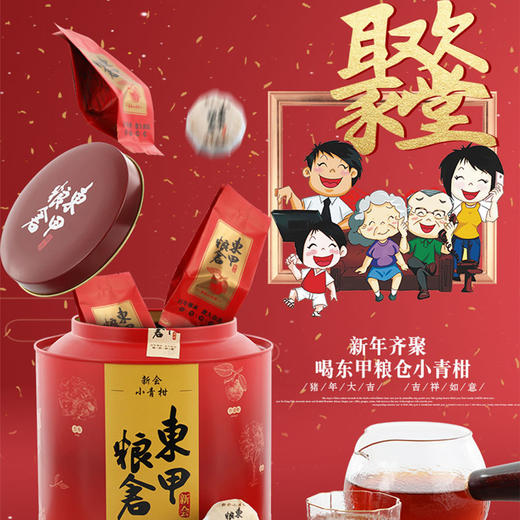 东甲粮仓小红罐小青柑(半生晒)250g/罐 商品图1