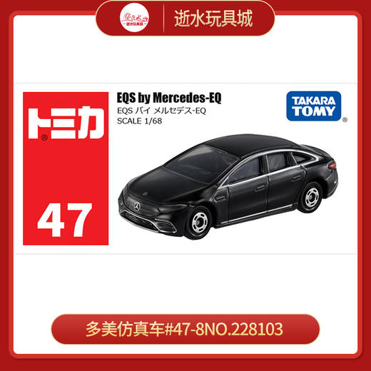 多美仿真车#47-8NO.228103 商品图0