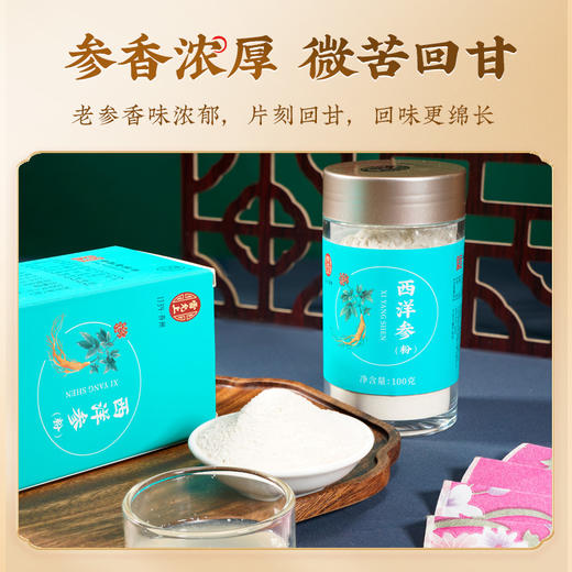 雷允上国产西洋参粉100g/瓶 商品图4