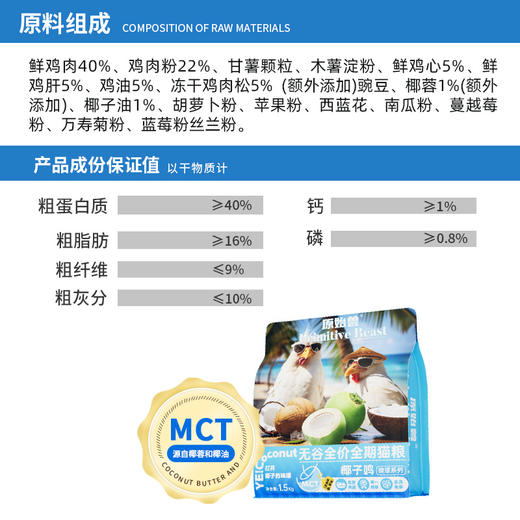 【单包低至32元】原始兽 椰子鸡全价无谷猫粮1.5kg  椰油（食品级椰子油）+鸡肉美毛健体。泰宠生产 商品图1