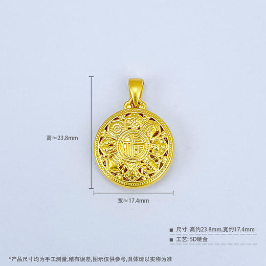 【线上黄金屋】【限时7.5折】【定价黄金】足金 #八宝罗盘 #小红书 无氰5D镂空福字八方祥瑞八宝罗盘吊坠(V5DDZ00003)（特殊产品下单后不退款不退货不换货不补差价） 商品图4