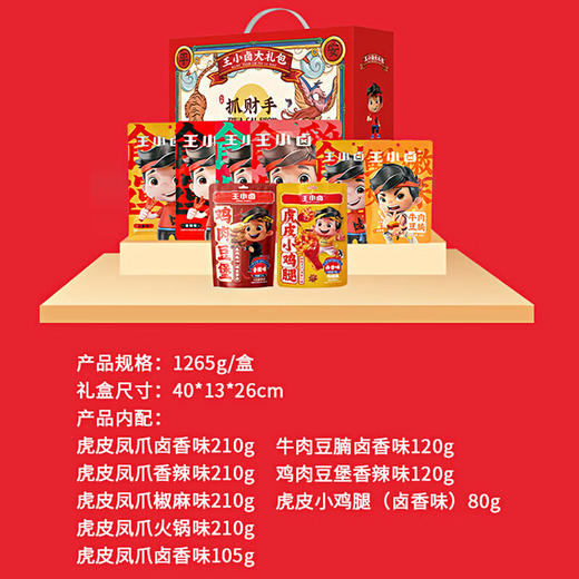 王小卤 大礼包C款【LXSMB2.0】 商品图1