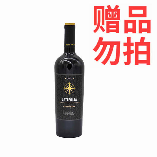 赠品勿拍不售卖不发货（满599元赠）：拉提夫利亚佳美娜红葡萄酒 商品图0