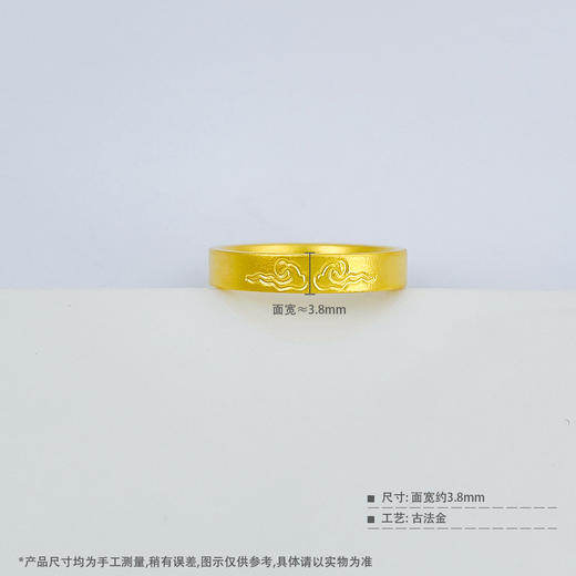 【限时克减150元】足金999.9 古法空心固口传承祥云圈戒(面宽约3.6-4mm)(AIGFJZ00028)（预售产品下单后不退款不退货不换货不补差价 商品图3