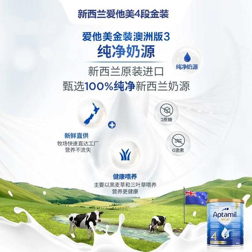 【中欧班列精选】HNMG 全新升级 澳洲爱他美Karicare Aptamil奶粉 金装加强4段（2岁以上）900g    日期不断更新 商品图4