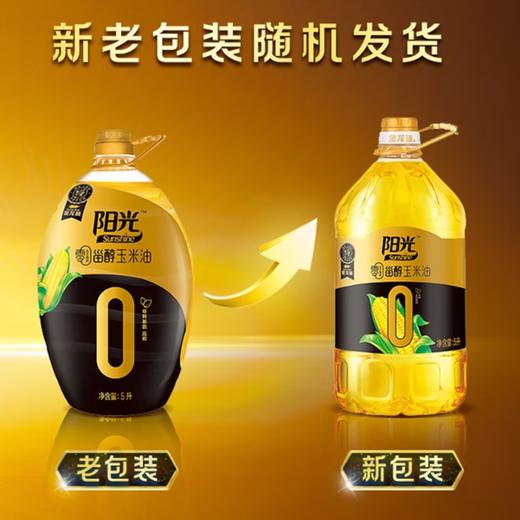 金龙鱼阳光零反式脂肪甾醇玉米油5Lx1桶 商品图5