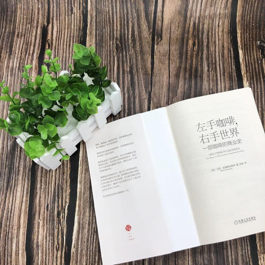 左手咖啡 右手世界  一部咖啡的商业史 马克·彭德格拉斯特 著 经济 商品图3