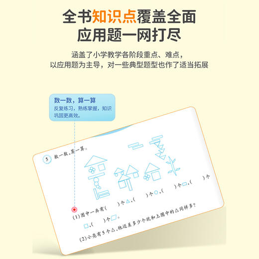 小学阅读理解&应用题1-6年级 商品图7