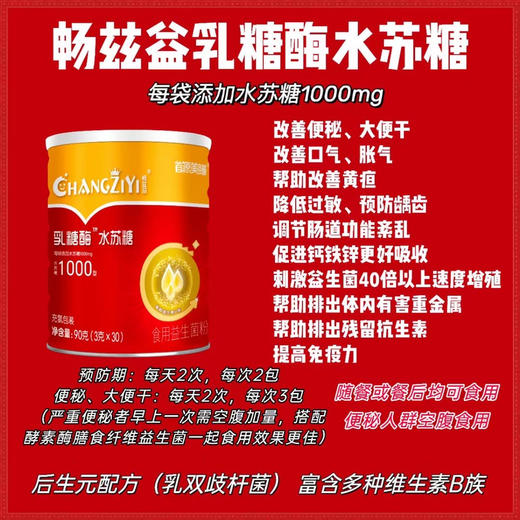 【畅兹益乳糖酶水苏糖1000】一罐188元，活动第二罐半价，共两罐282元。 商品图1