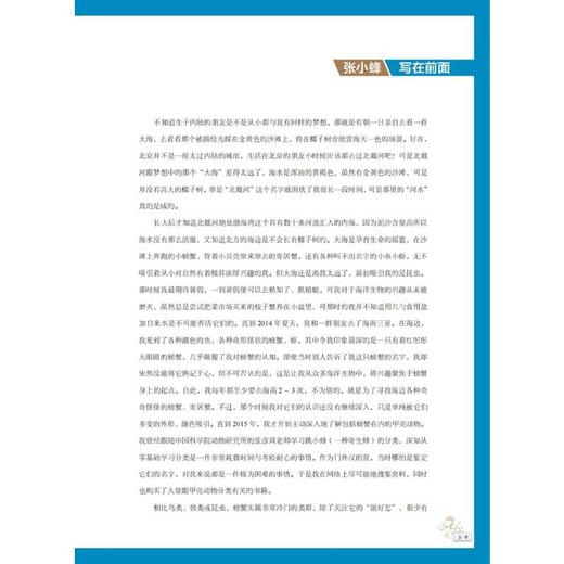 中国潮间带螃蟹生态图鉴 商品图1