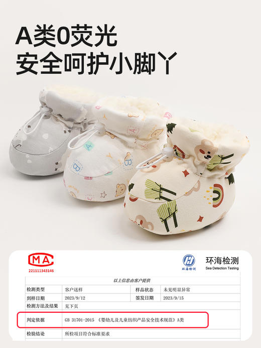 贝肽斯婴儿脚套新生睡觉护脚0-12个月宝宝秋冬款保暖不掉加绒鞋子 商品图4