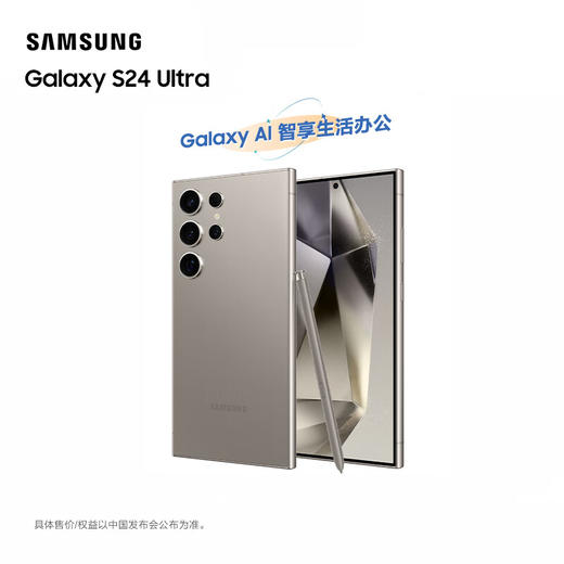 新品上市【家居】三星（SAMSUNG）Galaxy S24 Ultra 5G AI手机  商品图0