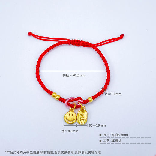 【限时7.5折】【定价黄金】足金 3D硬金平安喜乐笑脸吊饰红绳调节成品手串(AA3DSC00293)（预售产品下单后不退款不退货不换货不补差（预售产品下单后不退款不退货不换货不补差 商品图4