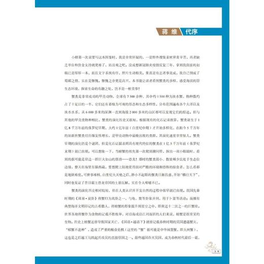 中国潮间带螃蟹生态图鉴 商品图3