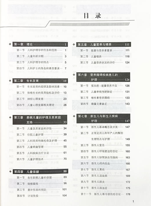 儿科护理学 第3版 护理学本科系列教材第3轮 十四五普通高等教育本科规划教材 供本科护理学类专业 北京大学医学出版9787565930447 商品图4