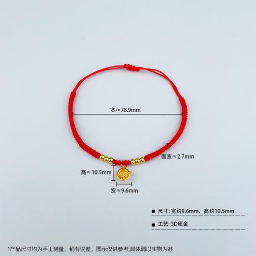【限时7.5折】【定价黄金】足金 #儿童/宝宝 #六一儿童节、周岁礼推荐3D硬金金饭碗六六大顺红绳调节成品手串（宝宝、大人都适戴）(AA3DSC00210)（预售产品下单后不退款不退货不换货不补差价） 商品图3