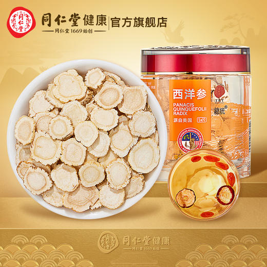 北京同仁堂 西洋参1#参片切片 总统牌100g【HSZG20.0】 商品图2