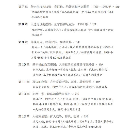 《基辛格传》（上下册） 商品图3