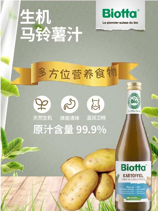 Biotta瑞士进口马铃薯蔬菜汁无添加天然植物膳食饮品土豆NFC饮料 商品图1