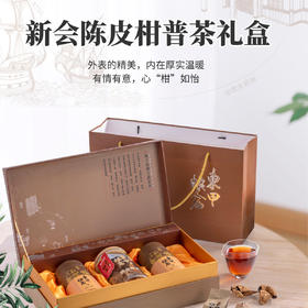 东甲粮仓15年柑普茶礼盒50g陈皮，116g小青柑