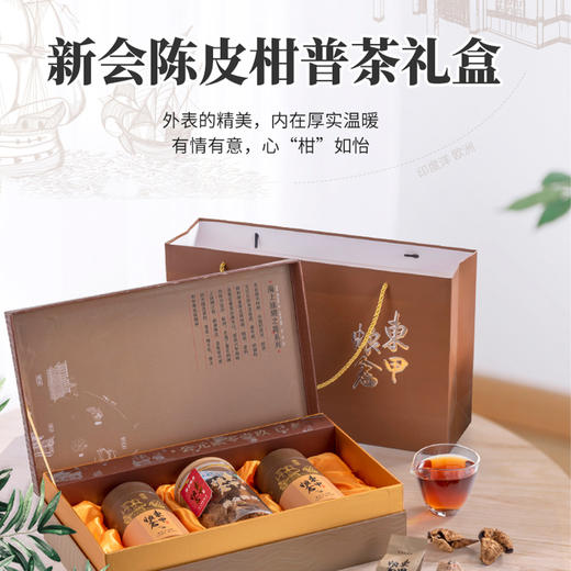 东甲粮仓15年柑普茶礼盒50g陈皮，116g小青柑 商品图0