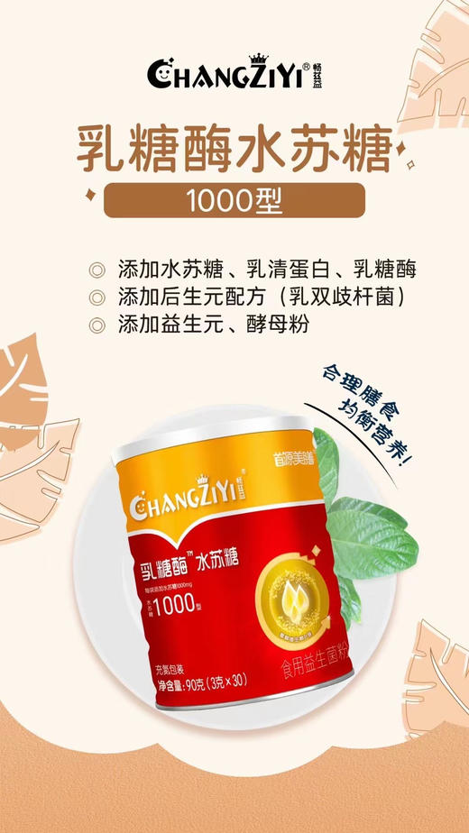 【畅兹益乳糖酶水苏糖1000】一罐188元，活动第二罐半价，共两罐282元。 商品图3
