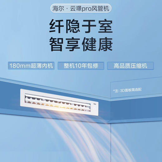 海尔（Haier）中央空调 KFRd-35NW/70EAA81U1 云璟pro 商品图0