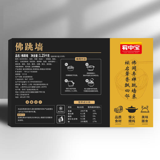 【肴中宝佛跳墙黑金盒家庭装】匠心熬制 加热即食 商品图3