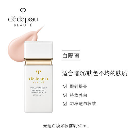 【保税仓】CPB美白隔离新款30ml 商品图1