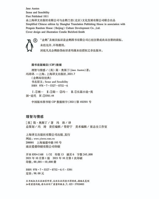 企鹅布纹经典·理智与情感 商品图7