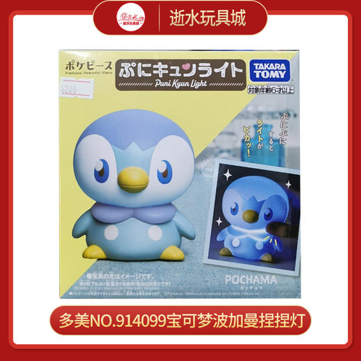 T多美NO.914099宝可梦波加曼捏捏灯 商品图0