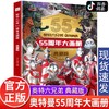 奥特曼55周年大画册  商品缩略图0