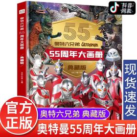 奥特曼55周年大画册 