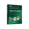 金属矿共伴生资源利用/黄菲 高文元 高尚 姜海强 程云虹编著 商品缩略图0
