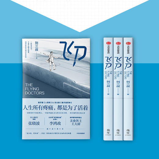 飞刀 飞刀 著 小说 商品图3