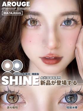 Arouge 琉璃冰爆/逆光暖阳 硅水凝胶（年抛型）