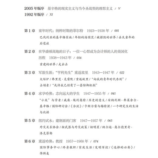 《基辛格传》（上下册） 商品图2