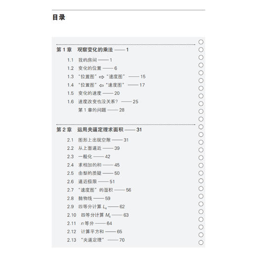 ​“数学女孩的秘密笔记”系列（全7册） 商品图3