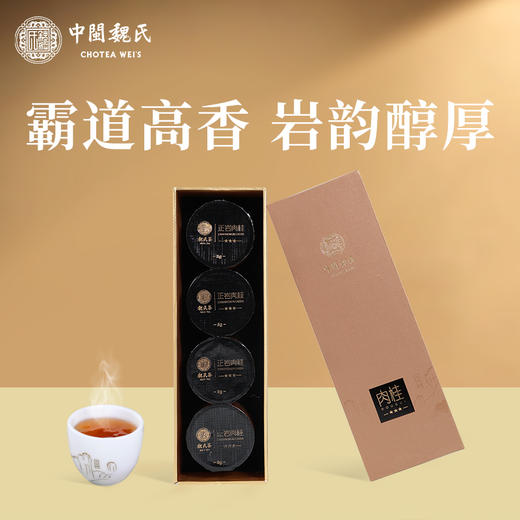 魏氏茶·肉桂三星 核心产区岩茶 32g/盒 商品图0