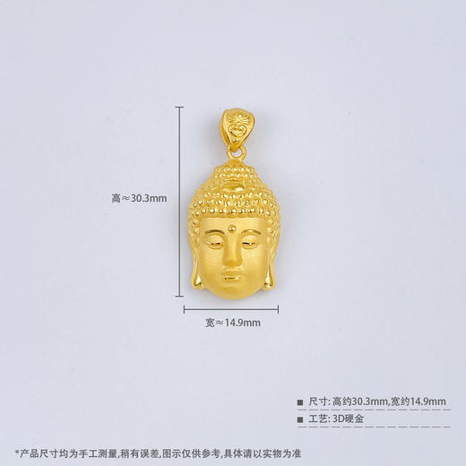 【限时克减150元】足金 【精品】3D硬金空心佛头吊坠（厚约8.7mm）(AR3DDZ00009-2)（特殊产品下单后不退款不退货不换货不补差价） 商品图4