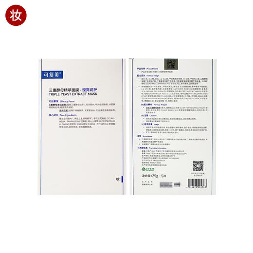 可复美三重酵母精萃面膜 商品图0
