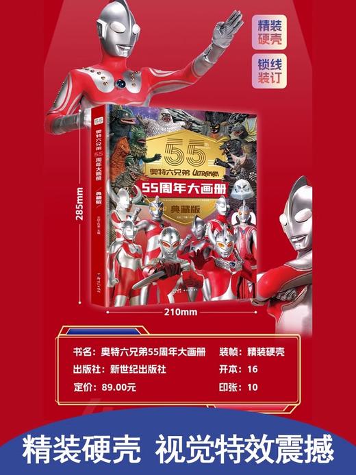 奥特曼55周年大画册  商品图1