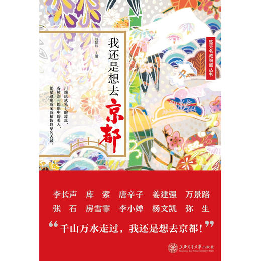 我还是想去京都 赵斌玮 编著 文化 商品图1